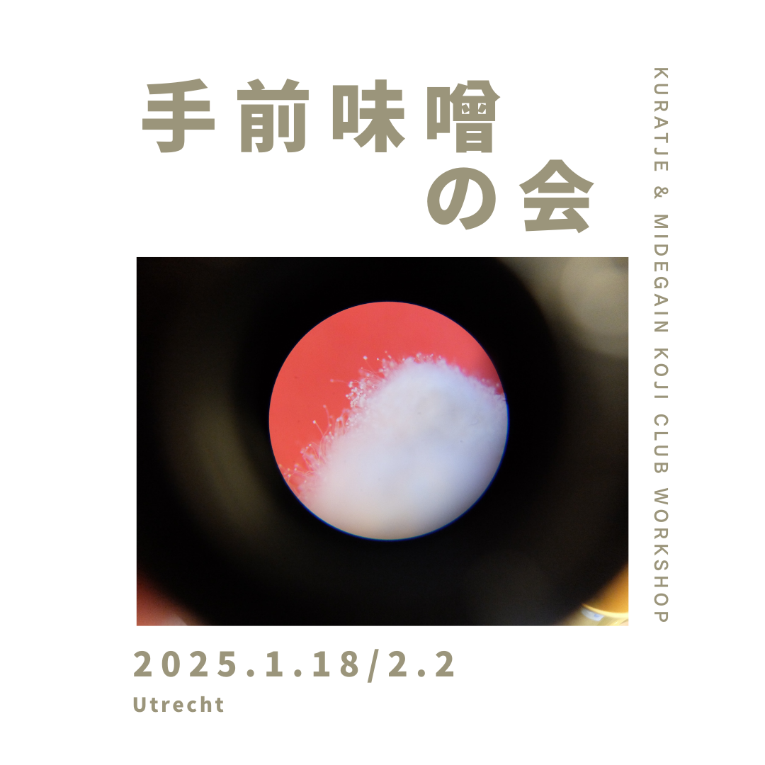 日本語で手前味噌の会 2025年1月と2月